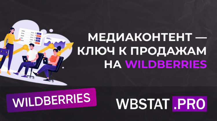 Медиаконтент — ключ к продажам